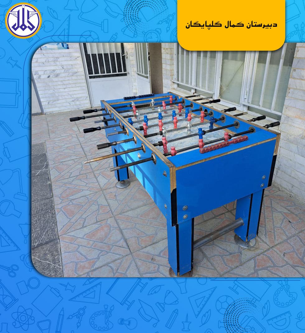 دبیرستان کمال گلپایگان