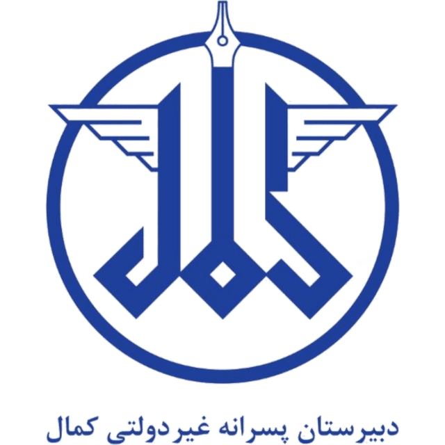 دبیرستان کمال گلپایگان